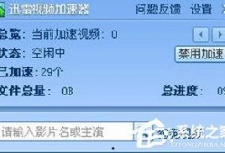 视频加速器,高效观看体验的秘密武器