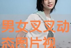 男生和女生叉叉视频,男生女生叉叉视频背后的故事