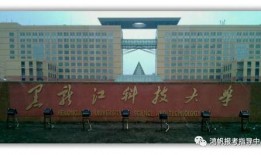 黑龙江科技大学视频,探索科技创新与人才培养的摇篮