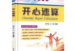 速算技巧视频教程,轻松掌握高效计算方法