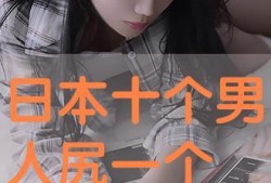 男人尻女人视频,男人尻女人视频背后的真相