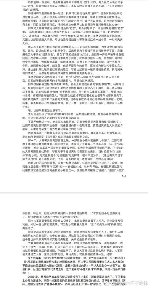 娱乐圈421页吃瓜在线